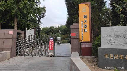 戴月景区第 1 张图片