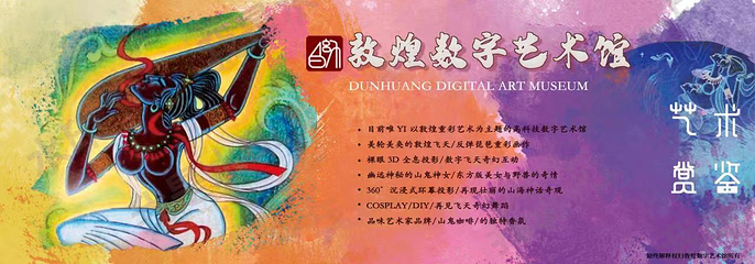 敦煌数字艺术馆第 17 张图片