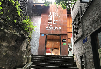 重庆山城巷传统风貌区第 10 张图片