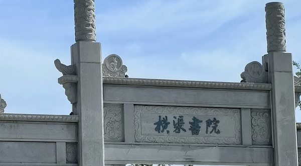 横渠书院不夜城