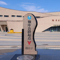 独库公路零起点(独山子)