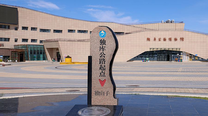 独库公路零起点(独山子)第 1 张图片