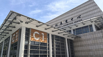 厦门国际会议展览中心-C馆