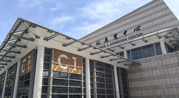 厦门国际会议展览中心-C馆