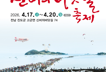 韩国珍岛神秘海路庆典第 1 张图片