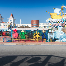 烟台海昌鲸鲨海洋公园