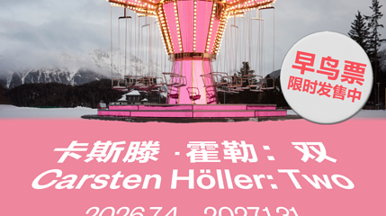 北京UCCA 卡斯滕.霍勒中国首个机构个展"双"第 1 张图片
