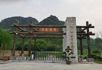 英峰圣境第 8 张图片