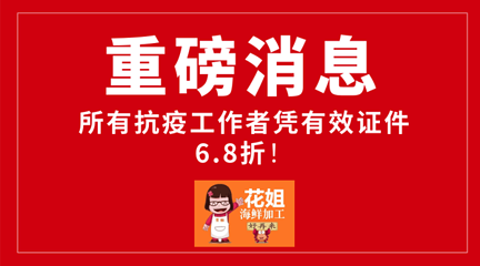 花姐家川味海鲜好再来(新民街旗舰店)第 13 张图片