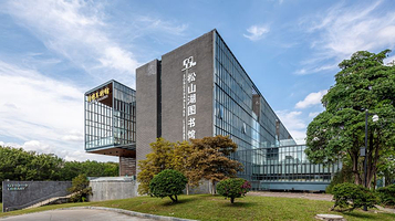 松山湖望野博物馆