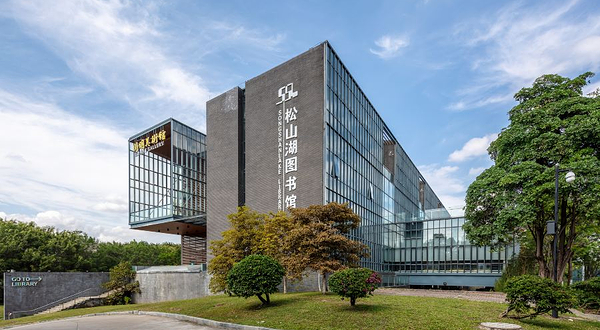 松山湖望野博物馆