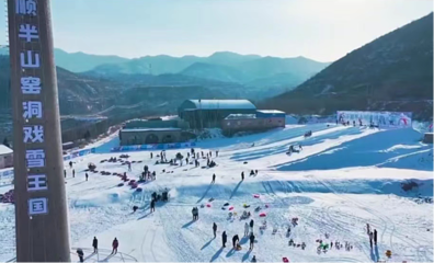 平顺半山窑洞戏雪园第 1 张图片