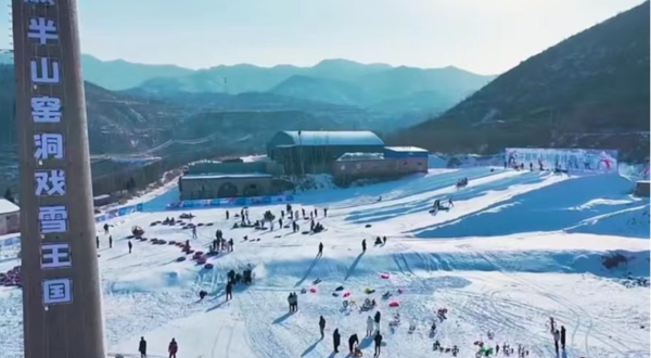 平顺半山窑洞戏雪园
