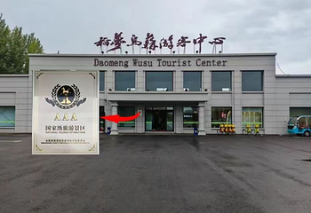 稻梦乌苏农乐园第 12 张图片
