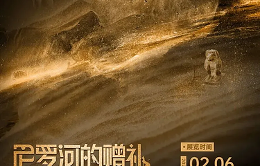 《尼罗河的赠礼》古埃及文物与数字艺术体验展第 1 张图片