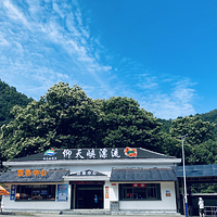 仰天峡漂流