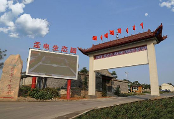 孟电汤泉第 1 张图片