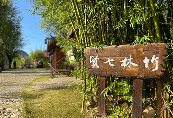 天子山农业公园第 19 张图片