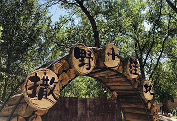 黄羊古落旅游度假区第 12 张图片