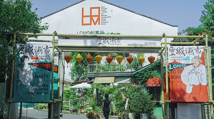 LOMO创意谷第 1 张图片