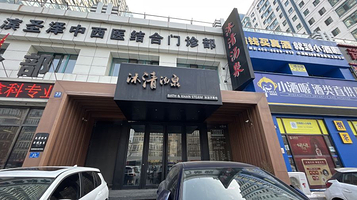沐清汤泉(凯德自兴街店)