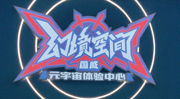 幻境空间宇宙中心·飞跃长沙(万家丽旗舰店)