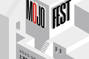 2025 MOJO FEST 趣藏嘉年华