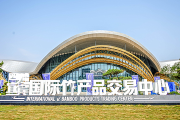 宜宾国际竹产品交易中心第 9 张图片