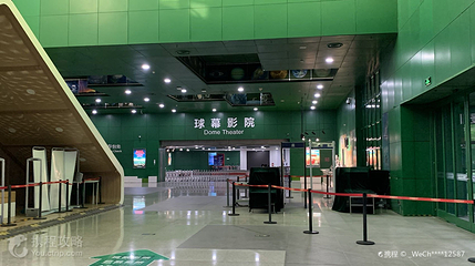 球幕影院第 3 张图片