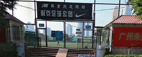 体育东足球场