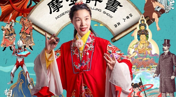 上海 · 沉浸式国风幽默现场说书互动分享四大名著