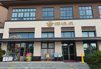 十里泉城第 58 张图片