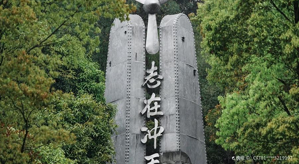 空军抗战纪念园