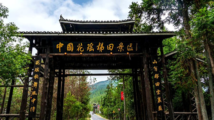 溆浦山背花瑶梯田景区第 1 张图片