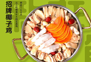 琼哈哈椰子鸡·糟粕醋(椰梦长廊店)第 3 张图片