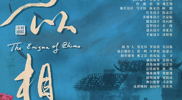 海宁 · 舞蹈诗剧《何以相逢》驻演版 | 荣登央视网络春晚