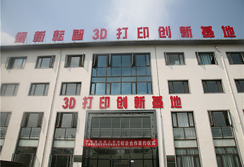 领新耘智·3D打印创新基地第 8 张图片