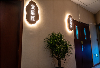 清海汤泉洗浴第 19 张图片