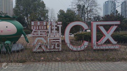 罍街公园第 2 张图片