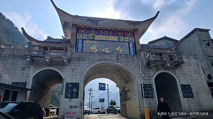 鸡心岭第 1 张图片