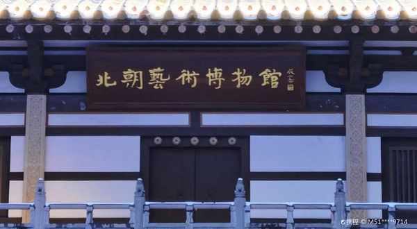 大同市北朝艺术博物馆