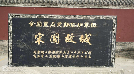 宋国故城第 2 张图片