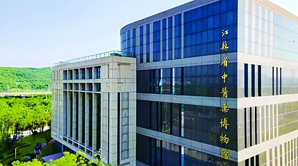 江苏省中医药博物馆第 1 张图片