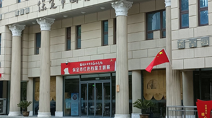 保定市图书馆第 1 张图片