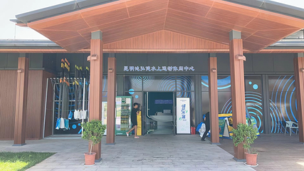 昆明池弘健水上运动休闲中心第 7 张图片