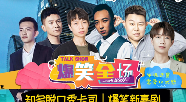 北京 · 西直门X动物园开心【周一到周日】吐槽综艺卡司|单口喜剧+即兴话剧-精品大会|开放麦+解压展览馆脱口秀