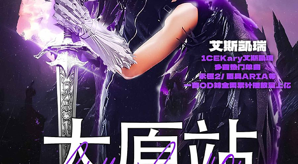 太原 · WhyNot双脚离地中文说唱派对太原站/嘉宾：艾斯凯瑞