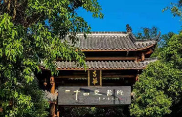二十四史书院第 15 张图片