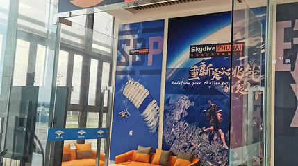 珠海攀达跳伞基地第 1 张图片