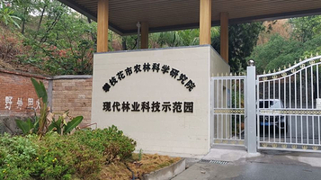 攀枝花亚热带植物标本园